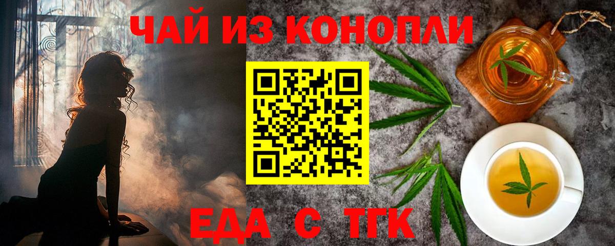 Железноводск  Cannafood марихуана  Вход с VPN 