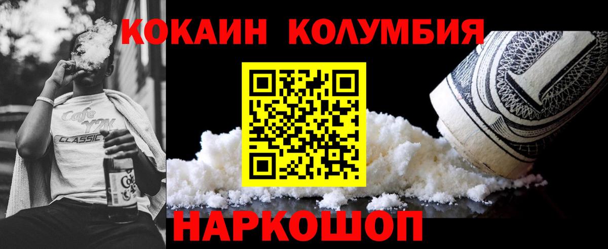 Кокаин 99%  Вход с VPN  Железноводск  Cocaine  Кокаин Эквадор 