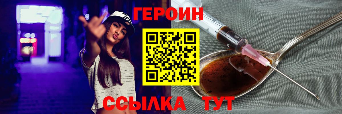 Героин герыч Железноводск