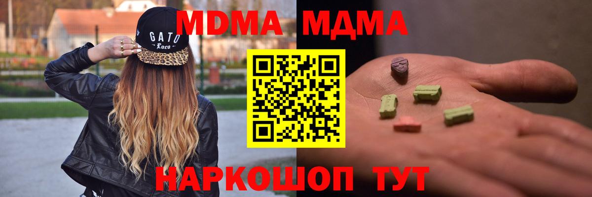 МДМА  МДМА молли  Вход с VPN  Железноводск  MDMA Molly 
