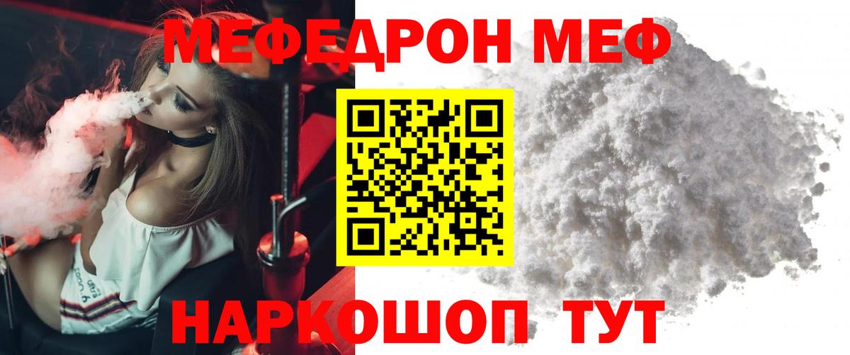 Мефедрон кристаллы Железноводск