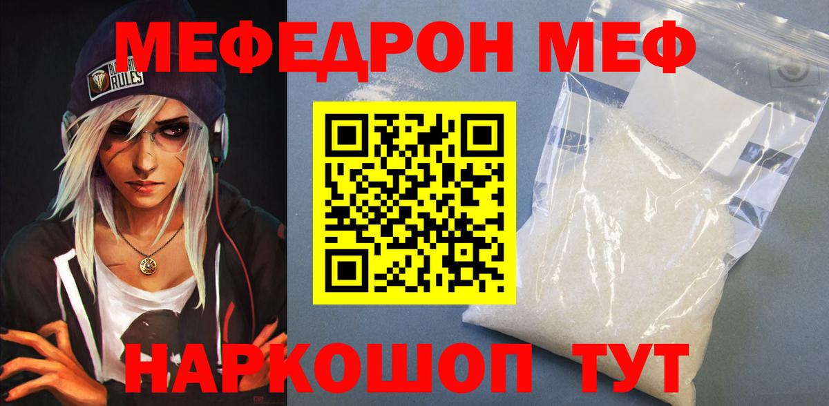 МЯУ-МЯУ мука  МЕФ  Железноводск  Мефедрон  Вход с VPN 