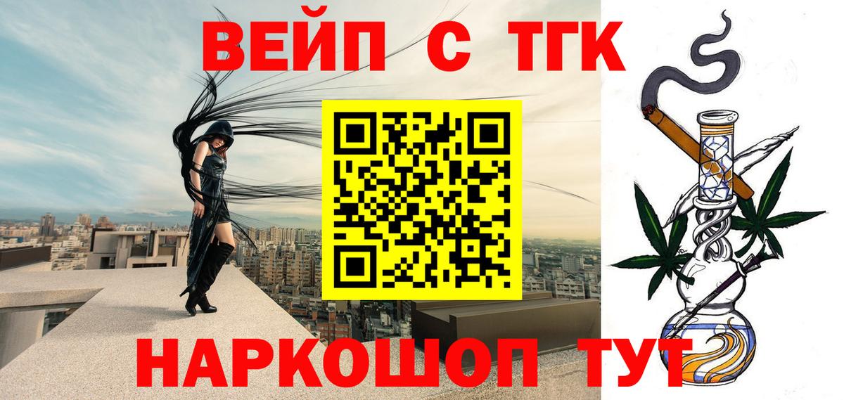 Дистиллят ТГК вейп с тгк  Вход с VPN  Железноводск 